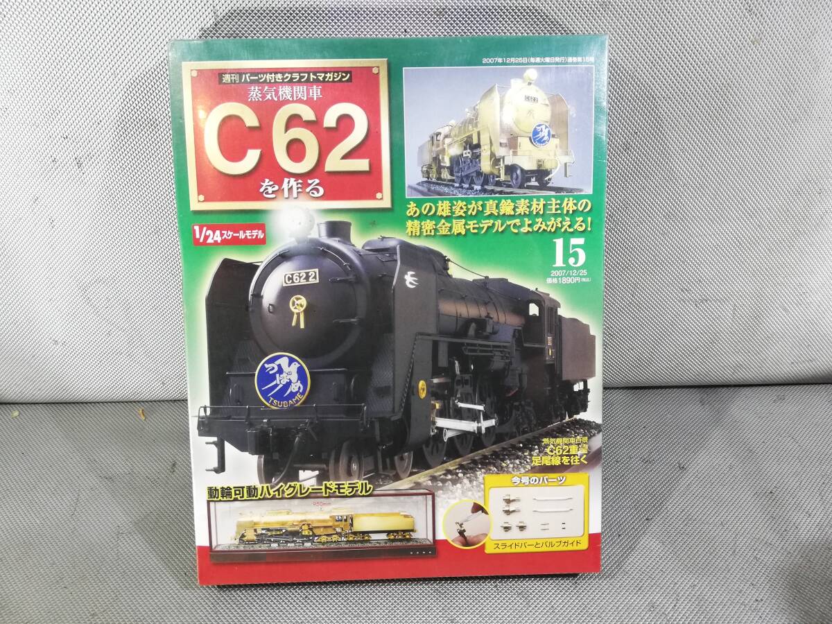 Yahoo!オークション -「デアゴスティーニ 蒸気機関車 c62」の Yahoo!オークション -「デアゴスティーニ 蒸気機関車 c62」の
