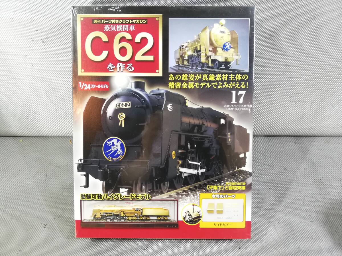 Yahoo!オークション -「デアゴスティーニ c62」(鉄道模型) の Yahoo!オークション -「デアゴスティーニ c62」(鉄道模型) の