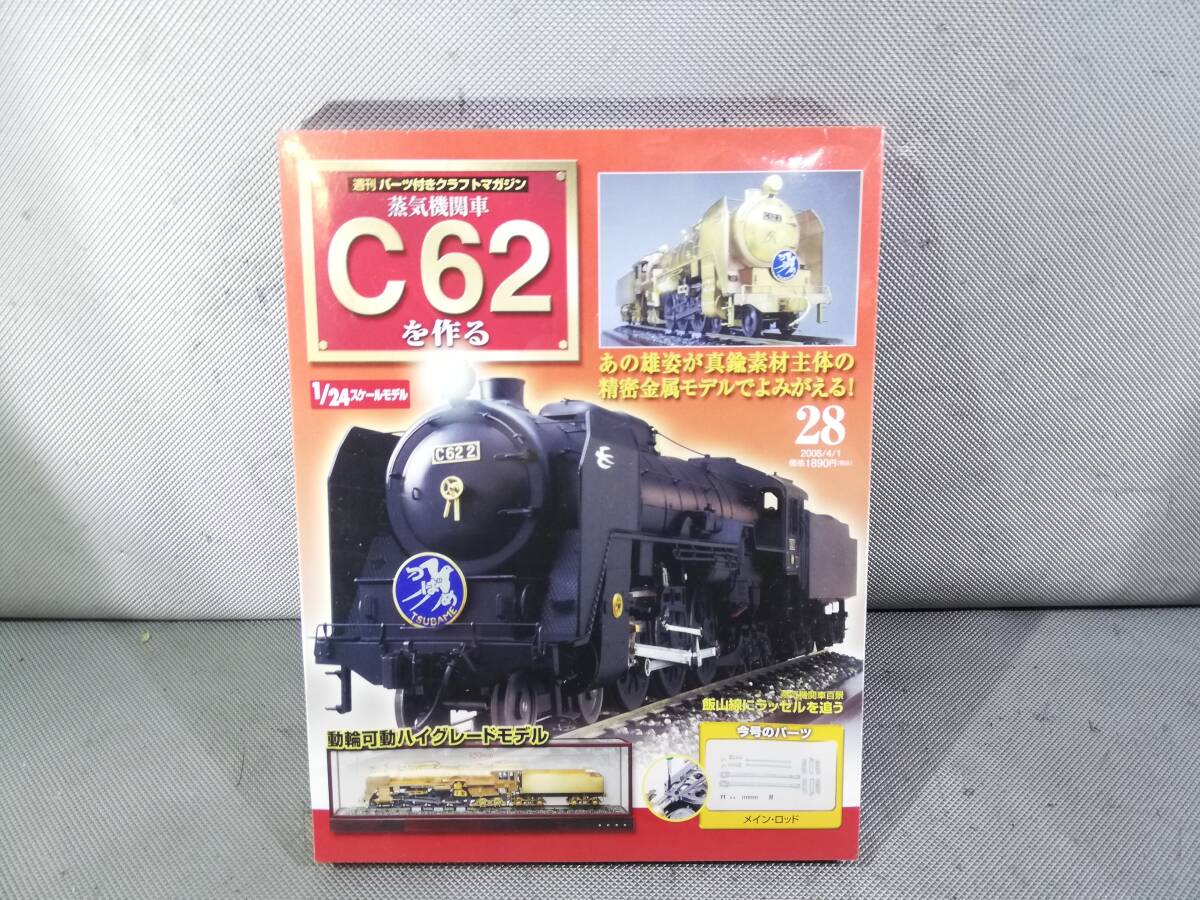 Yahoo!オークション -「デアゴスティーニ c62」の落札相場・落札価格 Yahoo!オークション -「デアゴスティーニ c62」の落札相場・落札価格