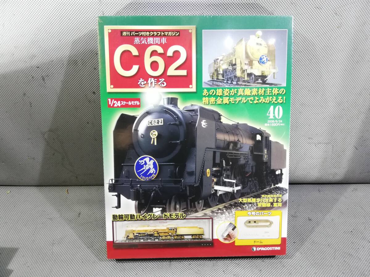 希少 ディアゴスティーニ 1/24 C622 C62つばめ 完成品