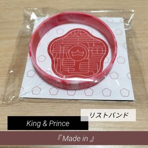 King&Prince リストバンド Made in キンプリ 永瀬廉 / 髙橋海人 メイドイン