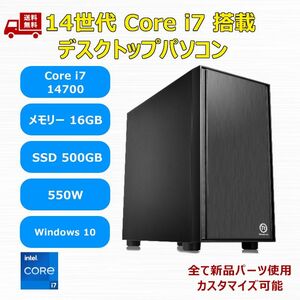 【新品】第14世代 Core i7 14700/M.2 SSD 500GB/メモリ 16GB/550W/Windows10