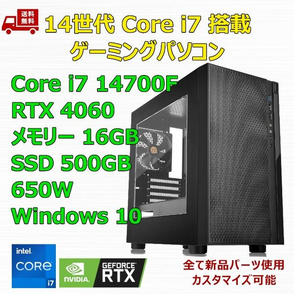 第14世代 Core i7 14700F/RTX4060/B760/M.2 SSD 500GB/メモリ 16GB/650W