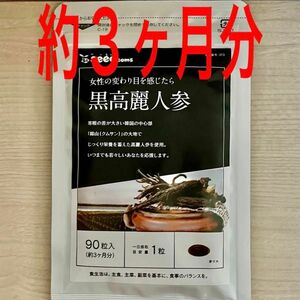 コスメクーポンで800円★黒酢黒高麗人参本場韓国錦山産ホットフラッシュ更年期障害和漢素材オタネニンジン朝鮮人参サプリメント