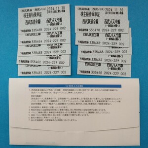 [ anonymity delivery ] Seibu HD Seibu railroad Seibu bus hospitality get into car proof 10 sheets 