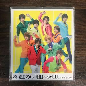 E526-1 中古CD2,300円 Hey!Say!JUMP ウィークエンダー / 明日へのYELL 【通常盤/初回プレス仕様】