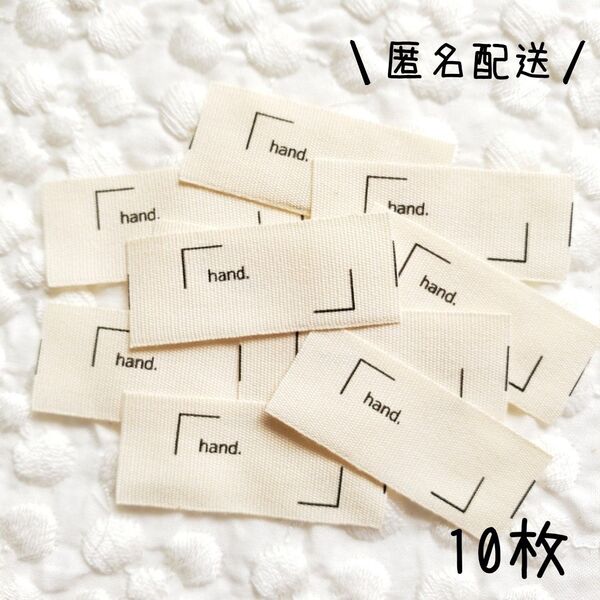 【新品】ハンドメイドタグ プリントタグ 布タグ T-354 hand 10枚セット