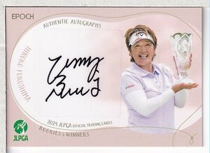 r17【2024 EPOCH 女子ゴルフ JLPGA Rookies & Winners】直筆サインカード 横 福嶋浩子 15枚限定