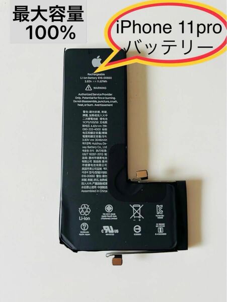 iPhone 11pro純正バッテリー最大容量【100%】