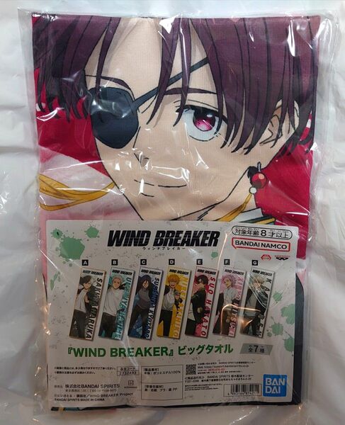 WIND BREAKER ビッグタオル 蘇枋隼飛 ウィンブレ