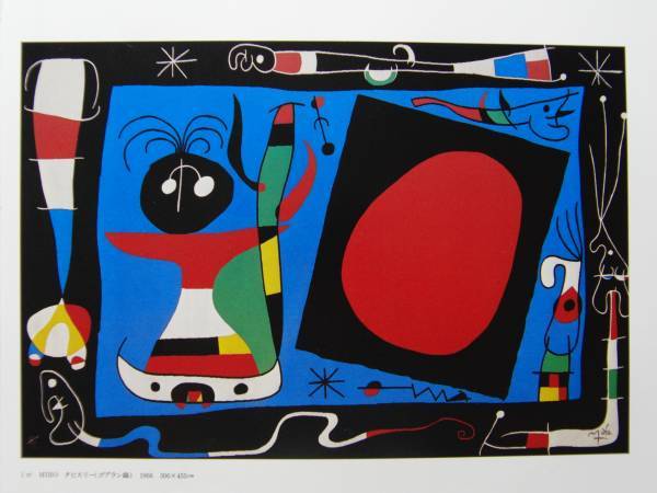 Joan Miro, Tapestry (Gobelins), From a rare art book, Brand new high quality frame/framed, Good condition, postage included, painting, oil painting, abstract painting