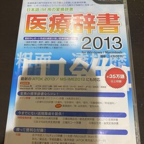 医療辞書2013