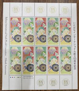 記念切手 シート C2013第9回いけばなインターナショナル世界大会記念(創立50周年) リーフレット(解説書)なし 80円×10枚 2006(H18).10.23