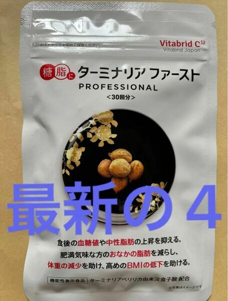 新しくパワーアップした(機能性表示食品)糖脂にターミナリアファースト4、プロフェッショナル