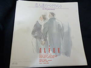 EPレコード　ALFEE アルフィー「恋人達のペイヴメント」
