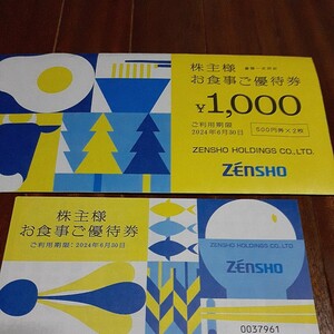 ゼンショーホールディングス株主優待券1000円分です。有効期限2024年6月30日まで。