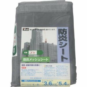 ユタカメイク 防炎メッシュシートコンパクト３．６ｍ×５．４ｍグレー [B424]