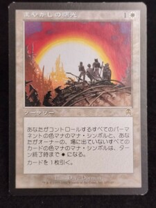 【MTG】 まやかしの曙光 2001 同梱可能