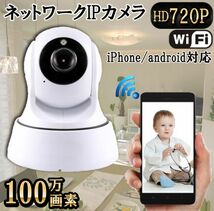 赤ちゃんの見守りカメラ 高画質HD 100万画素 IPカメラ スマホで簡単 無料監視 wi-fi接続 世界中から遠隔操作OK♪ 新品 国内倉庫より即納 _画像1