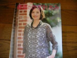  spring summer. crochet needle ..*Vol.16* Japan Vogue company 