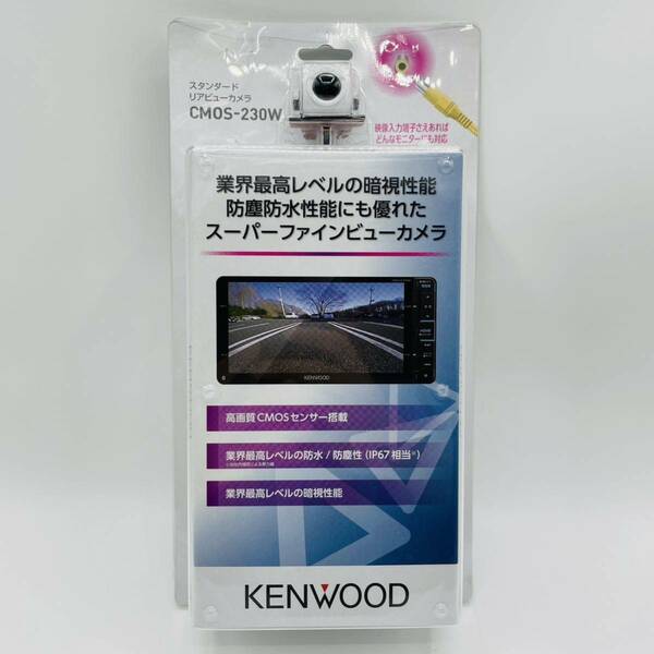 未使用　送料無料　ケンウッド　リアカメラ ホワイト CMOS-230W KENWOOD　バックカメラ