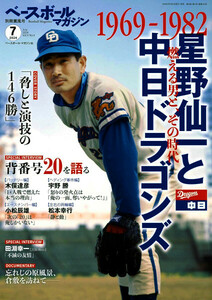 最新 ★ ベースボールマガジン／Baseball Magazine ★ 2024年 7月号