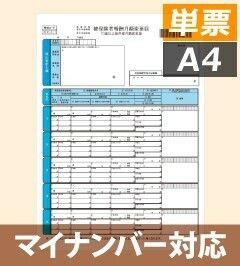 応研　社会保険月額変更届　KY-357　送料無料　税込価格