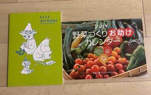 エッセ　esse 付録　ムーミン家計簿　やさい畑　野菜づくりお助けカレンダー