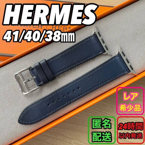 1831 Apple Watch エルメス ネイビー レザー HERMES