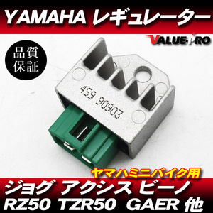 [郵送対応] 放熱対策 レギュレター レギュレーター / ヤマハ メイトV50 郵政メイト YB-1 YB50 TZM50 TZR50R RZ50