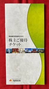 【K】南海電気鉄道　南海電鉄　株主優待　冊子　南海フェリー、スイスホテル南海、ゴルフ　他　1冊　有効期限：2024/7/31　速達対応可能