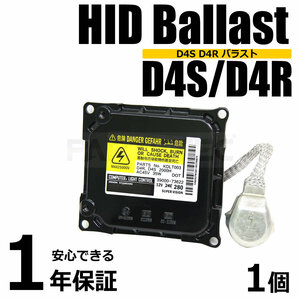 30系 プリウス ZVW30 HID 補修バラスト ヘッドライト D2S D2R D4S D4R 兼用 トヨタ 純正形状 12V 35W キセノン バルブ / 28-454