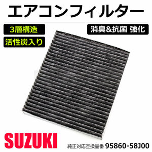 ダイハツ コペン LA400K タント L375S エアコンフィルター 車用 活性炭入り 3層構造 花粉 消臭 脱臭 抗菌 純正互換 88568-B2030 /20-127