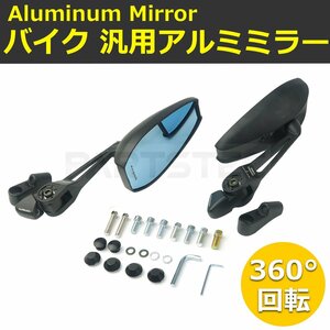 バイク 汎用 アルミ ミラー ブラック 黒 左右セット バックミラー 鏡 ZRX1100 ZRX1200 XJR1300 CB400SF SR400 / 147-173x2