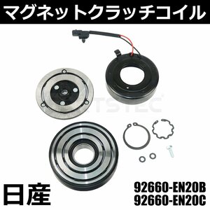 日産 C25 C26 セレナ エアコン コンプレッサー マグネットクラッチ 純正交換 92660-EN20B 92660-EN20C 92660-1VA1D / 147-169