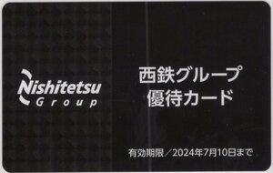 ▼.西鉄グループ優待カード&冊子 だざいふ遊園地50%割引 インキューブ西鉄5％割引 西鉄ホテルズ割引 他 1-4枚 2024/7/10期限 即決あり　