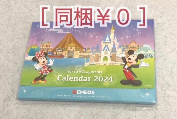ENEOS ディズニー 卓上カレンダー 2024