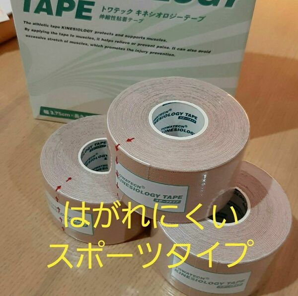 キネシオロジーテープ スポーツタイプ テーピング３巻3.75