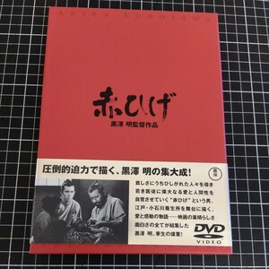  赤ひげ 黒澤明監督作品 モノクロ DVD 解説書