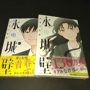氷の城壁 10-11巻セット （ジャンプコミックス） 阿賀沢紅茶／著