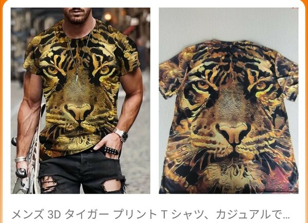 タイガープリントTシャツ