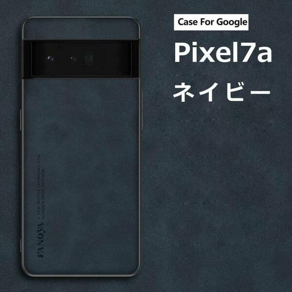 Pixel 7a ケース ソフトレザー 羊皮 ネイビー