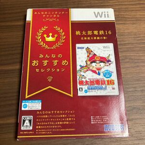 【Wii】 桃太郎電鉄16 北海道大移動の巻！ 