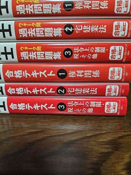 出る順　２０２４年版　合格のLEC　宅建士　合格テキスト+過去問題集　ウォーク問①権利関係②宅建業法③法令上の制限・税・その他