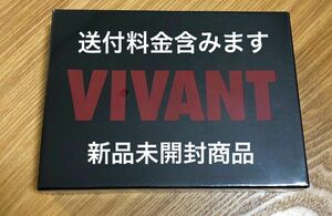 ・VIVANT DVD BOX/新品未開封商品・