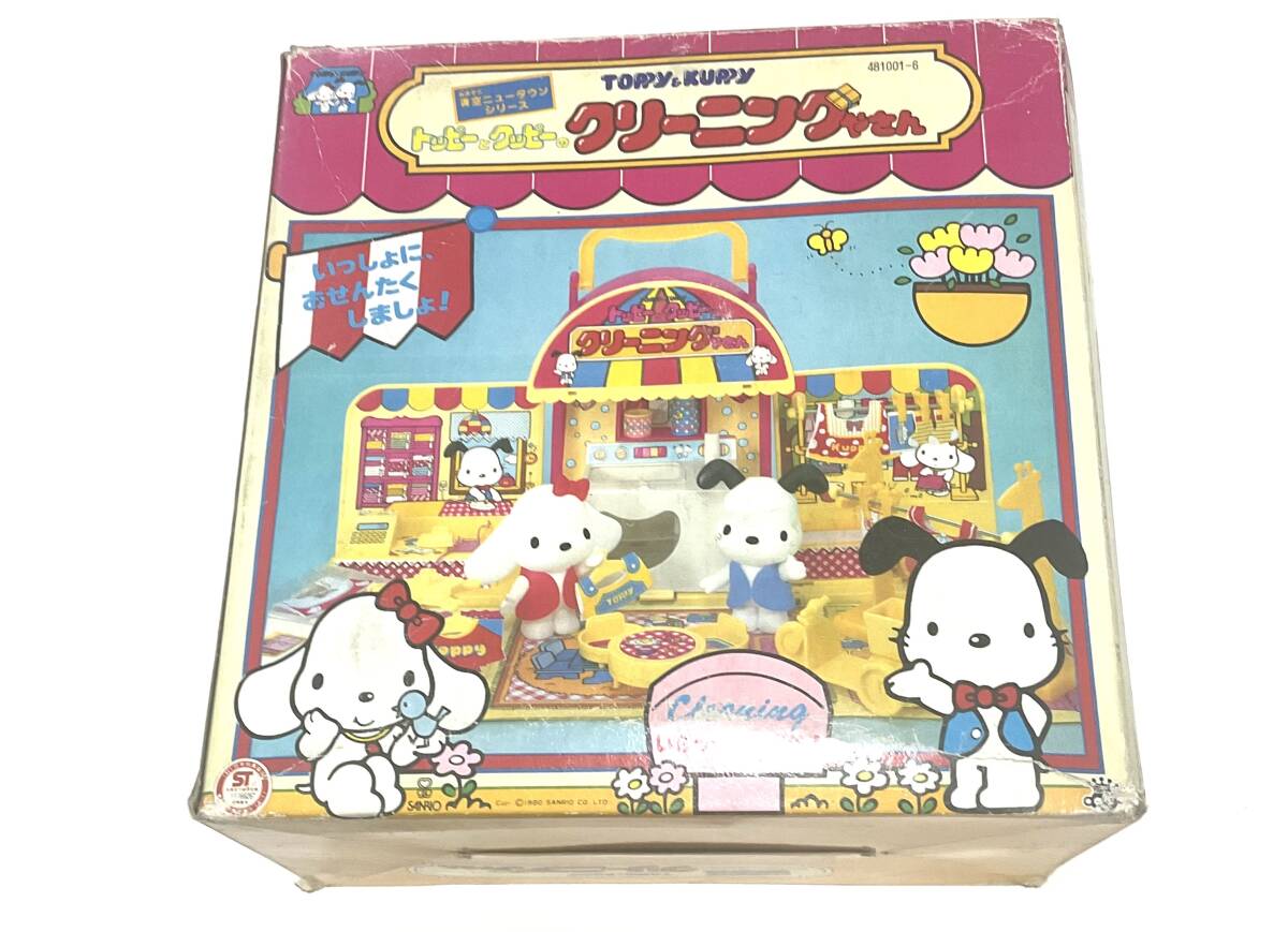 TOPPY&KUPPY トッピーとクッピーのクリーニングやさん 1980年