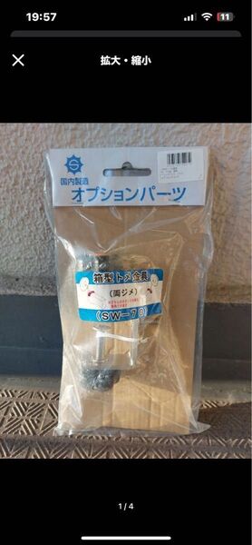 ハコ型 トメ金具 サンケイ技研 カーブミラー SW-70