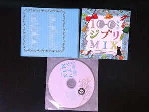 アルバム 100万人のジブリMIX　CD　即決　送料200円　602