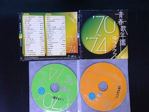 青春歌年鑑デラックス'70~'74 ヴァリアス　CD　2枚組　即決　送料200円 602