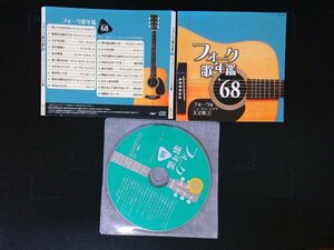 フォーク歌年鑑1971　フォーク&ニューミュージック大全集(3) CD　即決　 送料200円　606